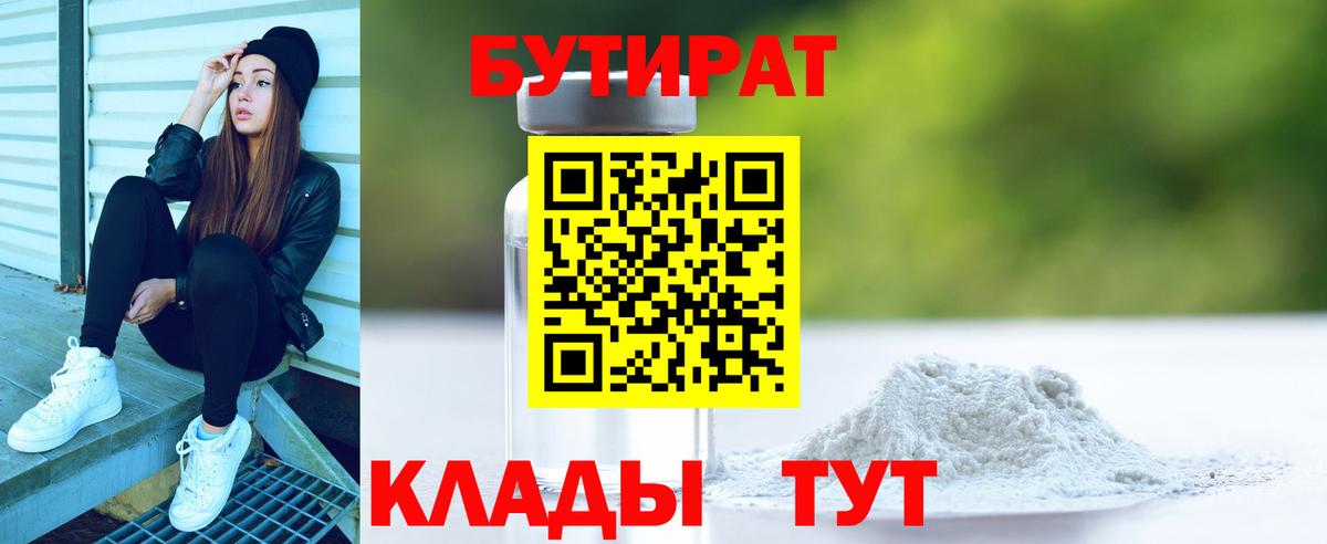 Бутират BDO 33% Бугульма