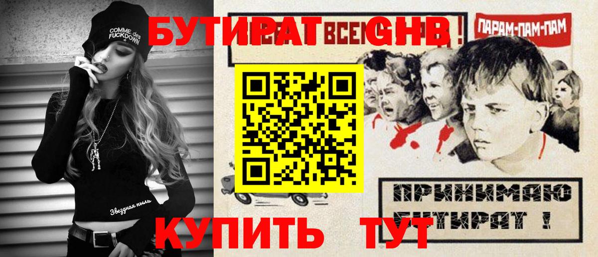 Бугульма  Бутират 99%  Вход с VPN 
