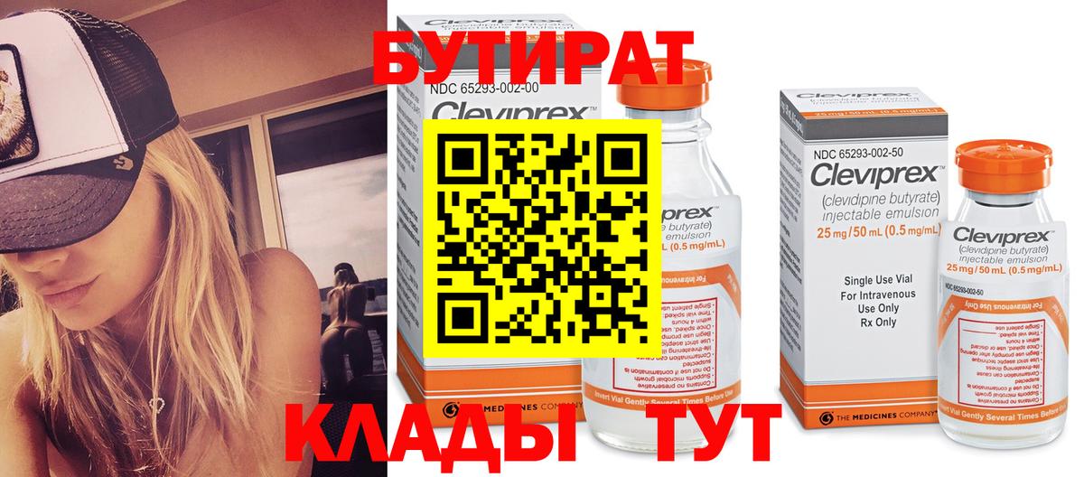 БУТИРАТ жидкий экстази Бугульма