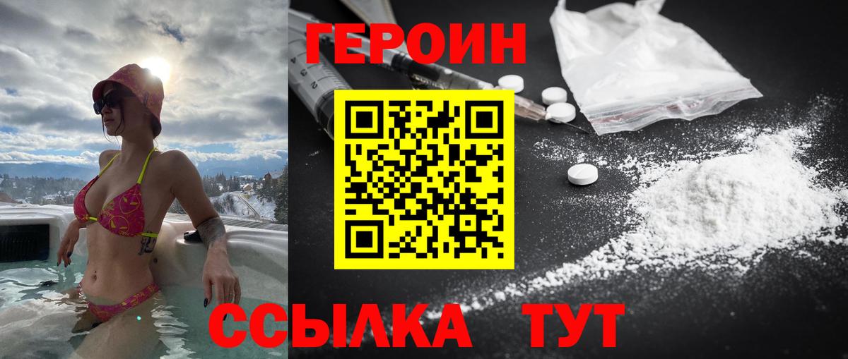 ГЕРОИН Heroin Бугульма