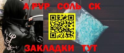 соль ск Аргун